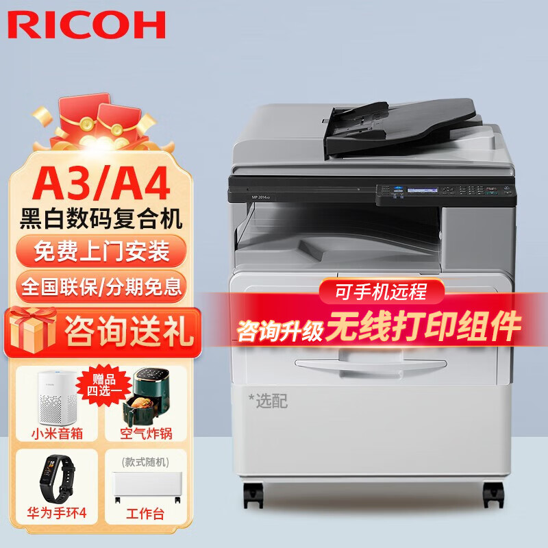 理光（Ricoh）MP2014/D/ADN黑白激光A3打印机办公商用有线网络打印机大型复合机复印机 MP2014ADN (输稿器+有线+双面) 力荐怎么看?
