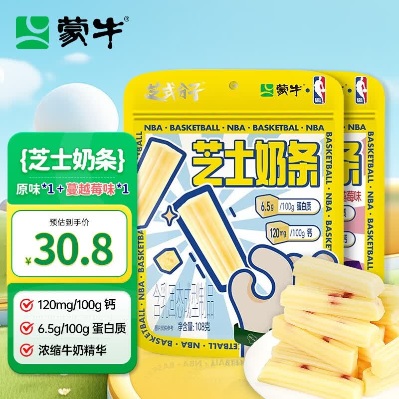 蒙牛 芝士奶条奶酪棒零食儿童休闲食品108g/袋 原味*1袋+蔓越莓味*1袋高性价比高么？