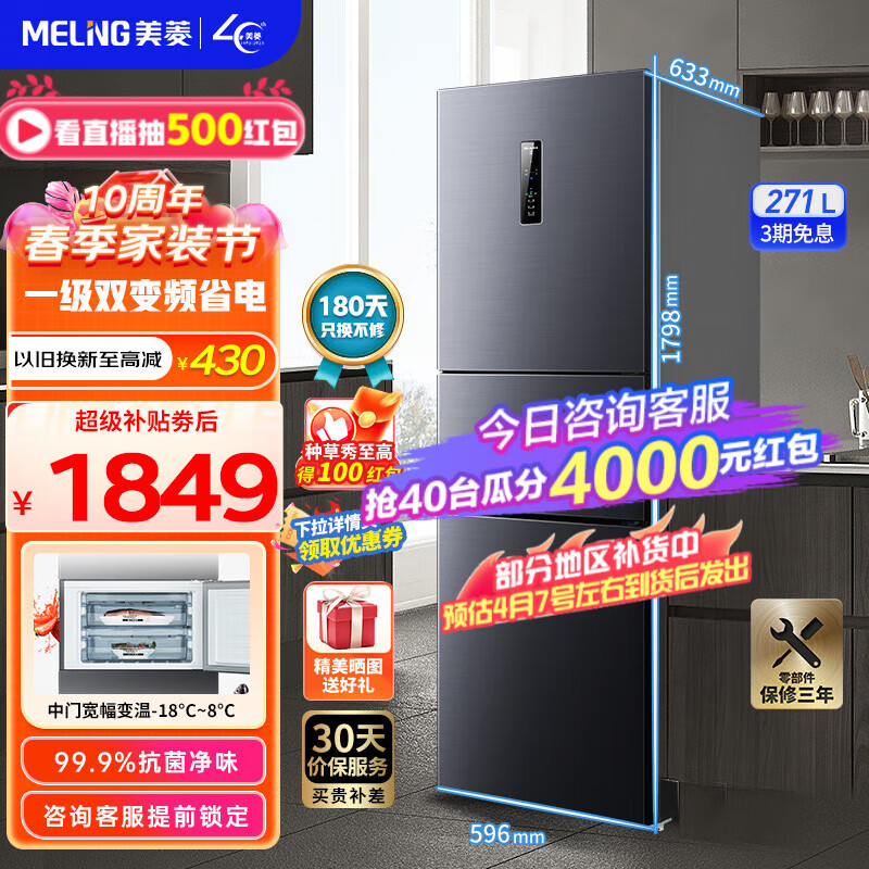 美菱冰箱(MELING)【离子净】271升三门多门冰箱 一级变频节能宿舍租房小冰箱中门可变温家用净味电冰箱  BCD-271WP3CX荣耀灰