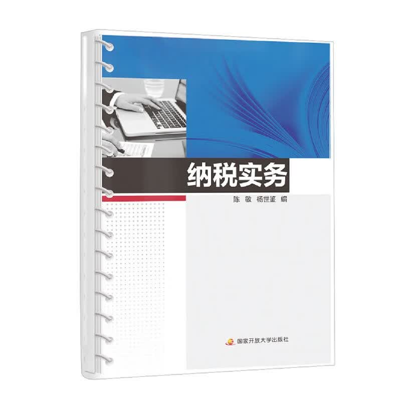 纳税实务
