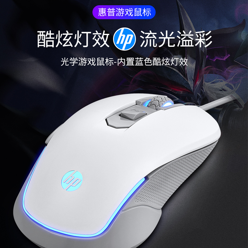 49元惠普(hp) m260 有线鼠标电竞吃鸡游戏宏鼠标微声笔