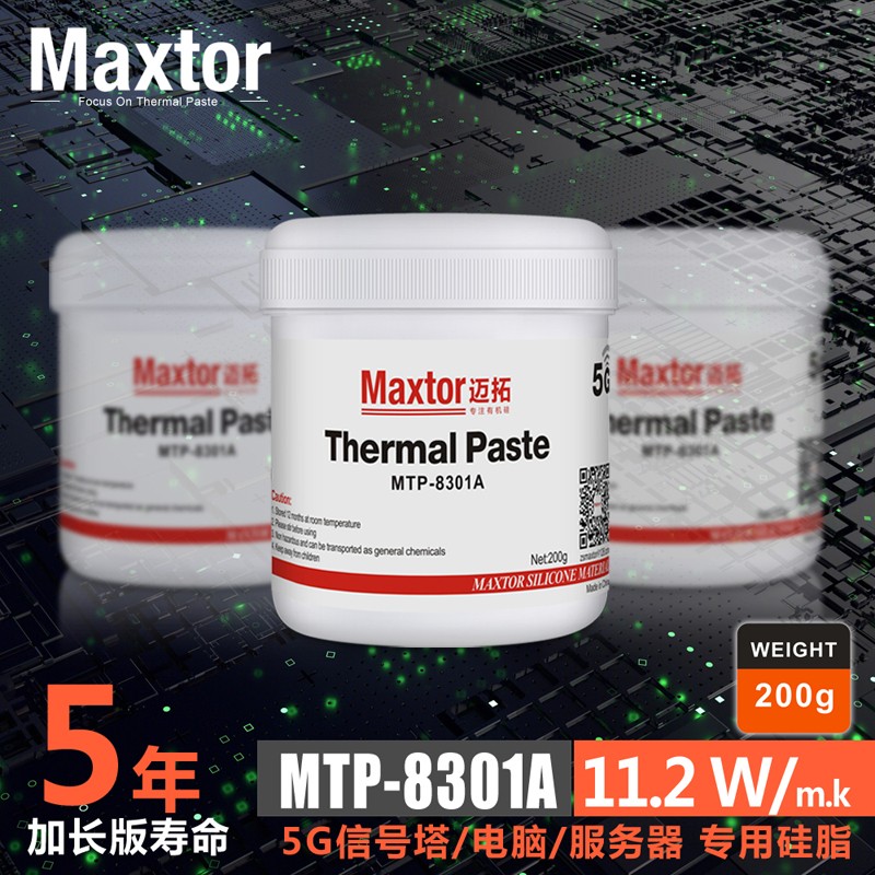 Maxtor 导热硅脂CPU散热器散热膏5G基站信号塔服务器耐高温导热膏电子电器元器件专用散热硅脂 MTP-8301A(11.2W/m-k)200克