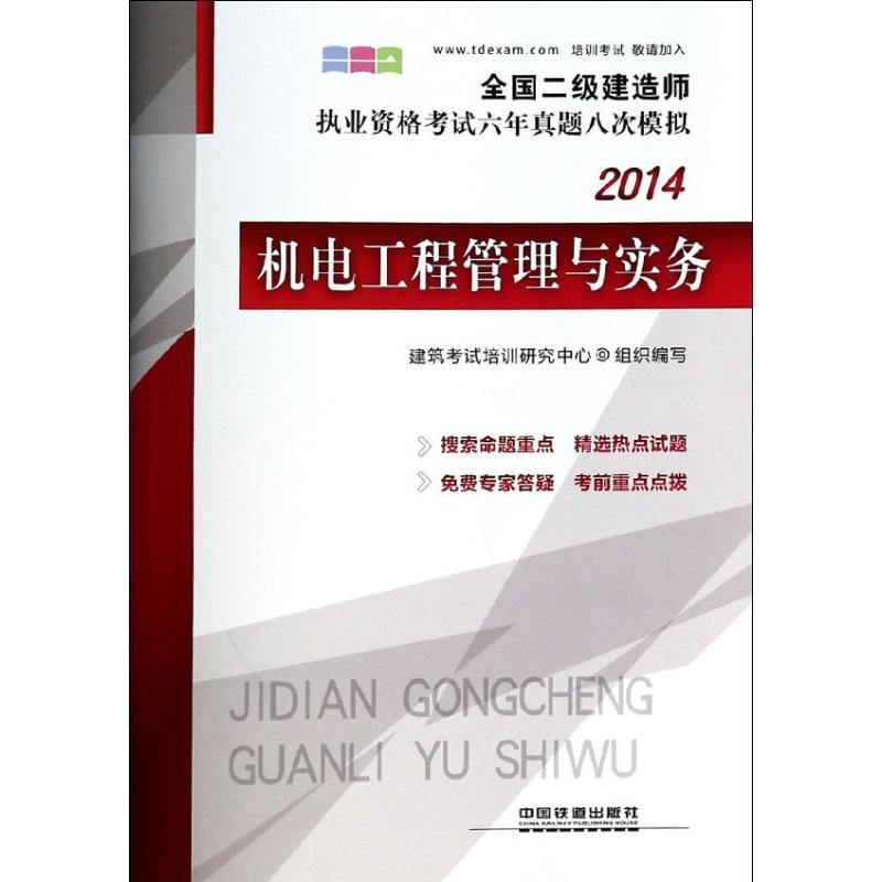 机电工程管理与实务