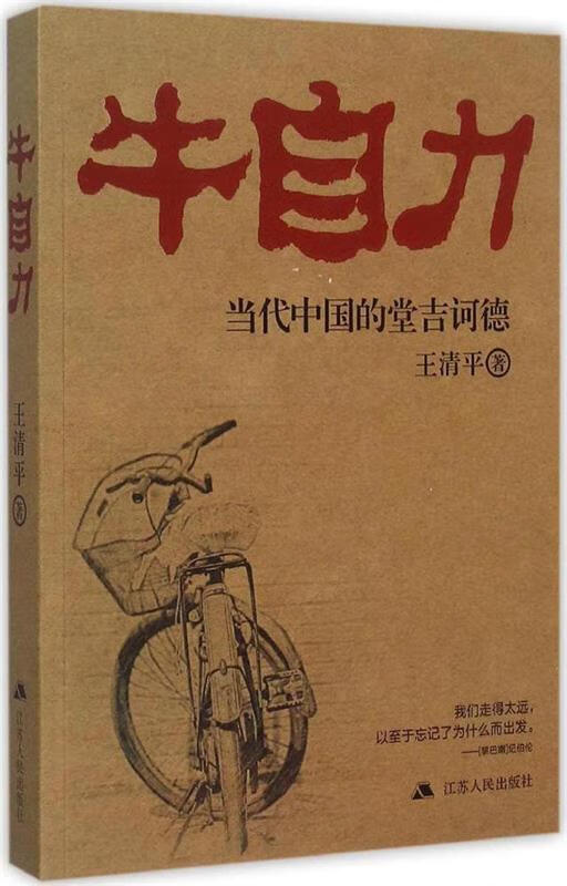 牛自力【正版图书，放心购买】