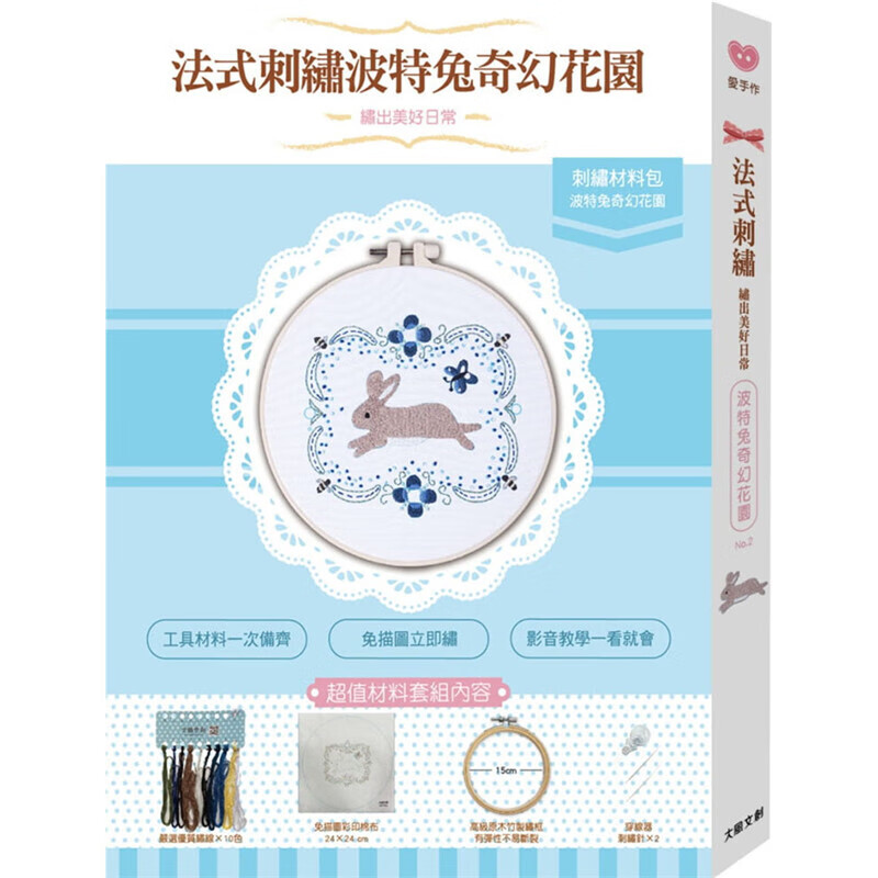 预订台版 绣出美好日常的法式刺绣 波特兔奇幻花园材料套组 刺绣技巧DIY手作全程示范教学【下架】
