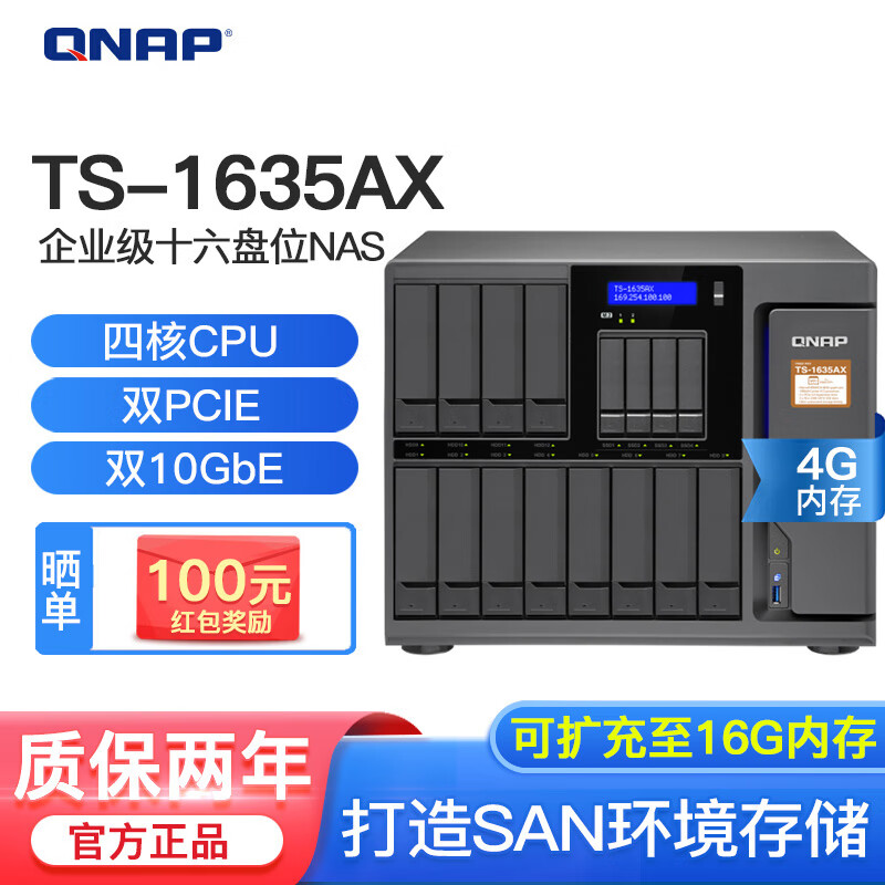 威联通（QNAP）TS-1635AX-4G/8G企业NAS网络存储 十六盘位商用级服务器云盘云存储 4G版 标配0T无盘