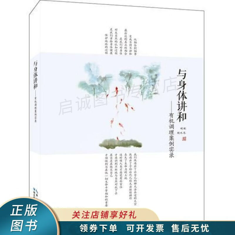 与身体讲和