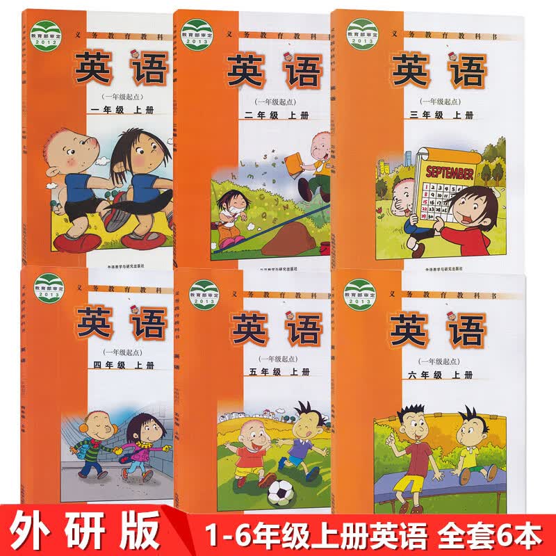 正版全新新标准外研社版一起点小学英语书1-6年级上册英语全套6本教材课本教科书外语与教学研究出版社