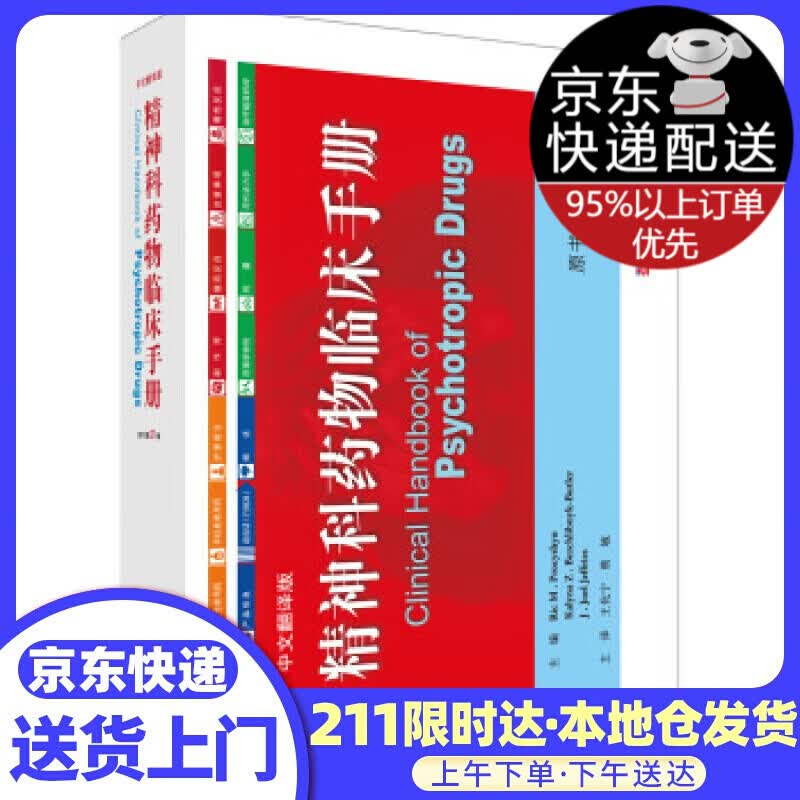 精神科药物临床手册（中文翻译版）
