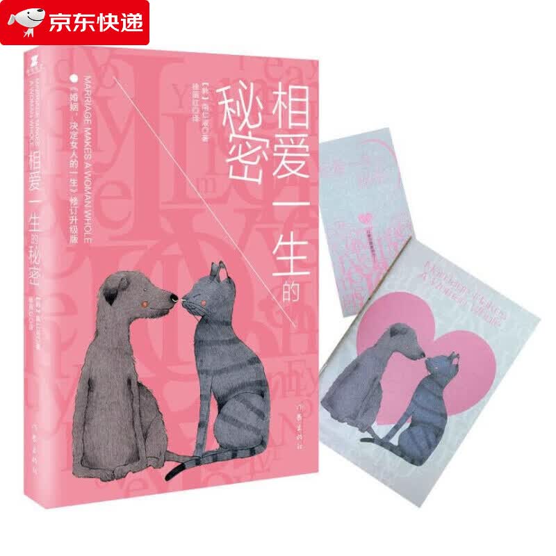 相爱一生的秘密婚姻,决定女人的一生修订升级版