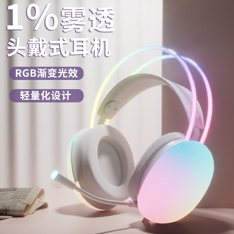 ONIKUMA发光游戏电脑耳机头戴式 电竞耳麦降噪有线笔记本台式机女生吃鸡听音辩位立体声耳机带麦克风话筒 X25雾透白RGB发光耳机 电竞游戏