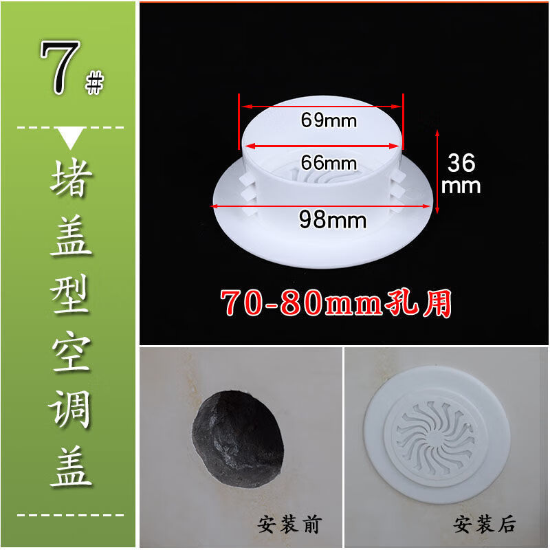 空调孔装饰盖空调洞堵塞器墙洞墙孔空调口堵盖遮丑防老鼠密封堵盖 7#堵盖