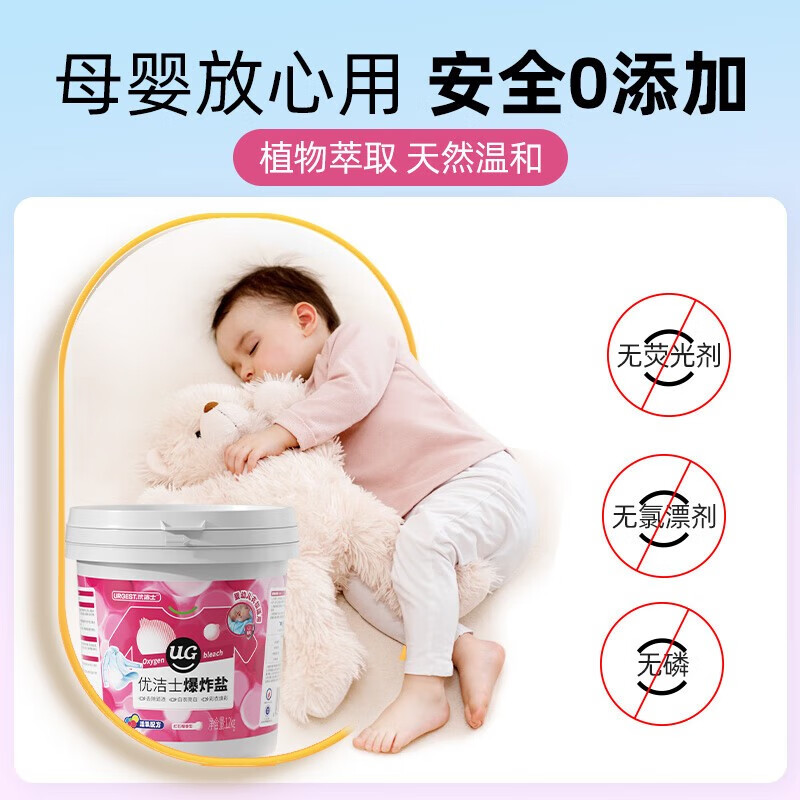 优洁士 爆炸盐洗衣去顽渍强彩漂粉漂白剂白色衣服去黄增白剂去渍彩漂剂 爆炸盐1200g