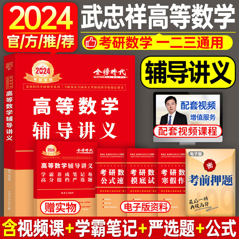 二手书9成新武忠祥2024考研数学李永乐线性代数复习全书基础提高 2024