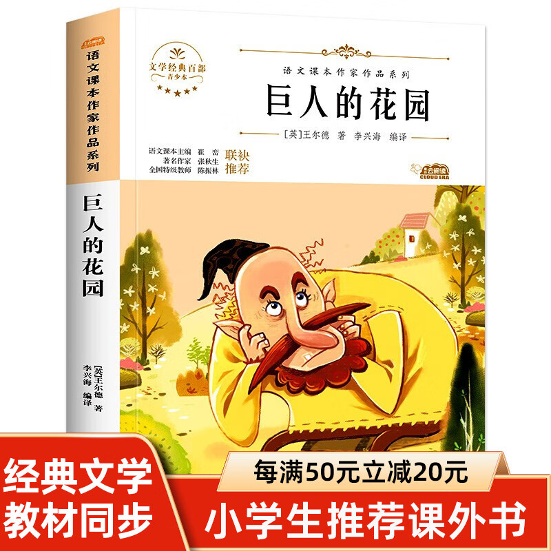 巨人的花园 王尔德著小学生三四五六年级课外阅读书教材配套9-12岁