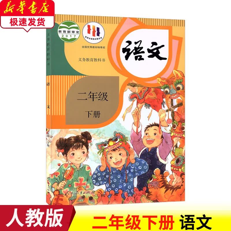 2023新版2二年级下册语文书教材人教版二下语文部编版小学二下语文课本教科书二年级下册语文课本2二下语文