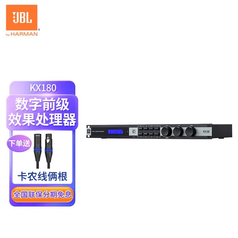 JBL KX180数字前级效果器专业KTV话筒专业防啸叫卡拉ok音频处理器 kx180