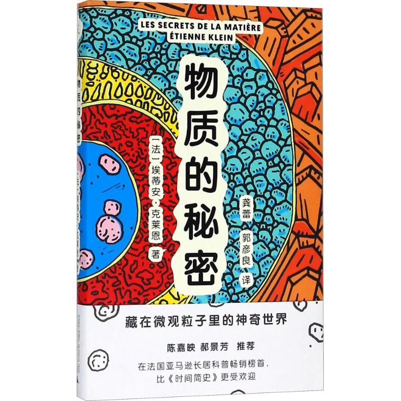 物质的秘密:藏在微观粒子里的神奇世界
