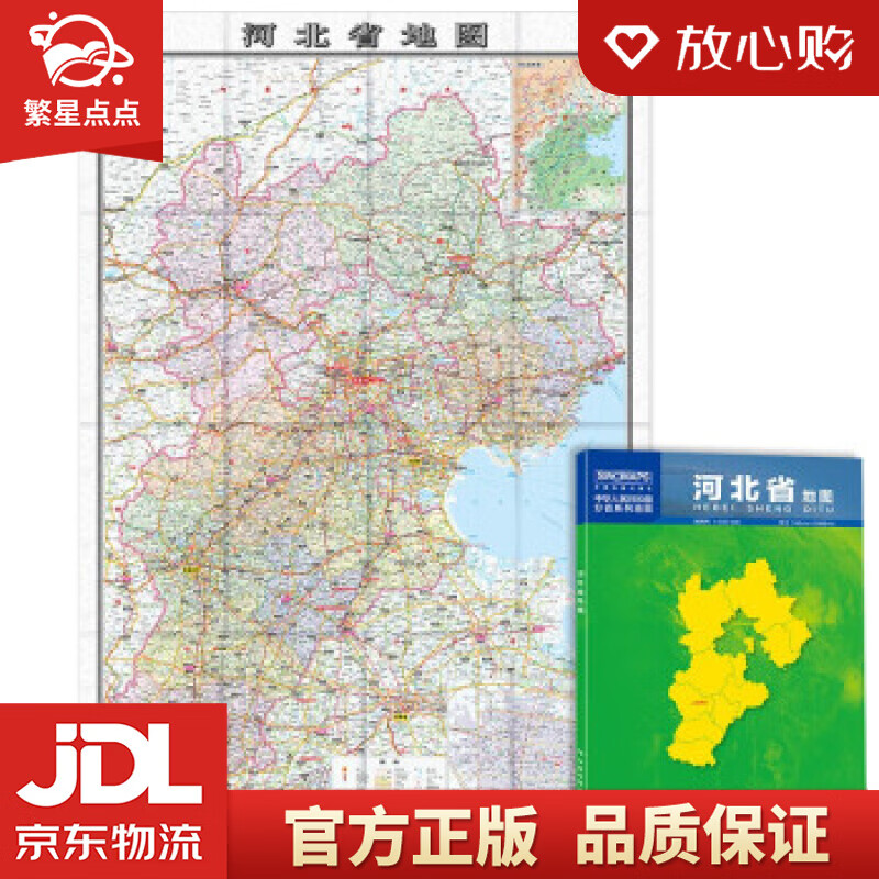 【新华书店正版图书】2021年-河北省地图-中国分省系列地图 尺寸：0.749米1.068米 正版图书