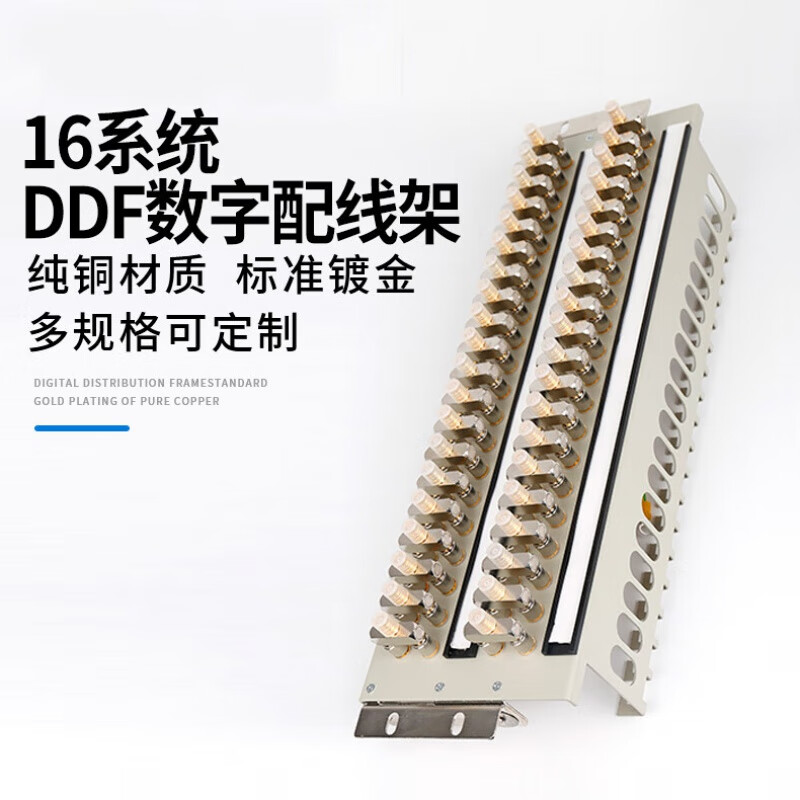 润丹福 16DDF数字配线架含L9两兆头端子单元板82019英寸机架 8(纯铜)