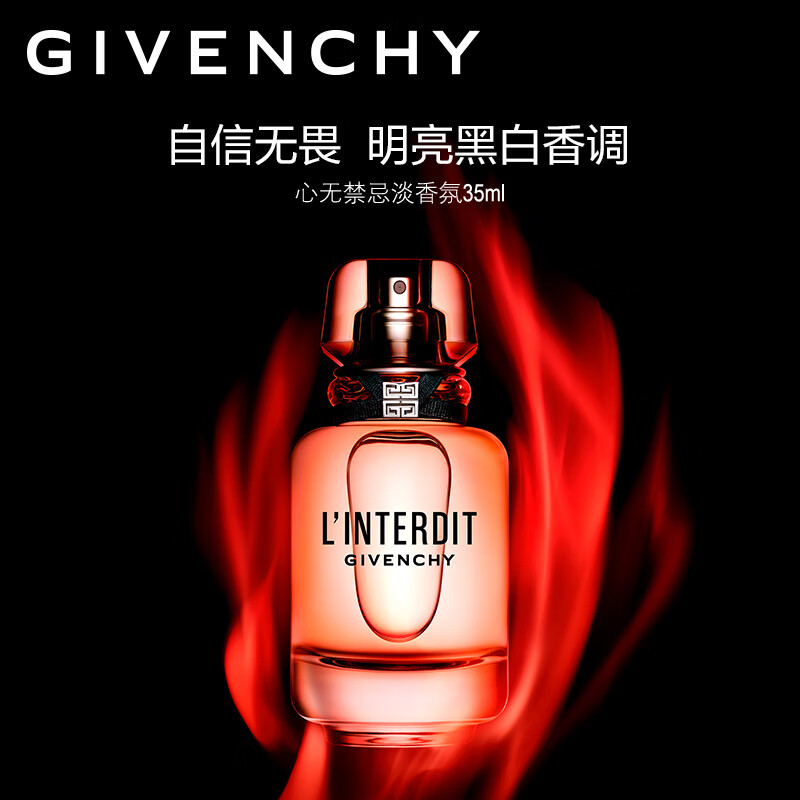 纪梵希（Givenchy）【店播专享】心无禁忌香氛35ml礼盒香水女士赫本香生日礼物送女友