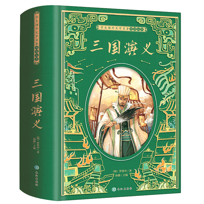 四大名著全套原著正版无删减珍藏版 水浒传红楼梦 三国演义白话文完整版西游记吴承恩 青少年版初中高中生 三国演义