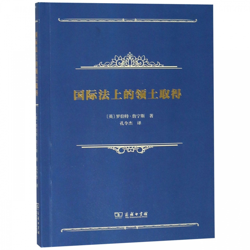 法上的领土取得