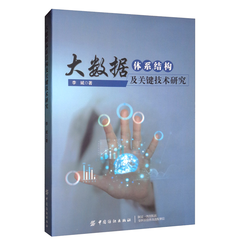大数据体系结构及关键技术研究