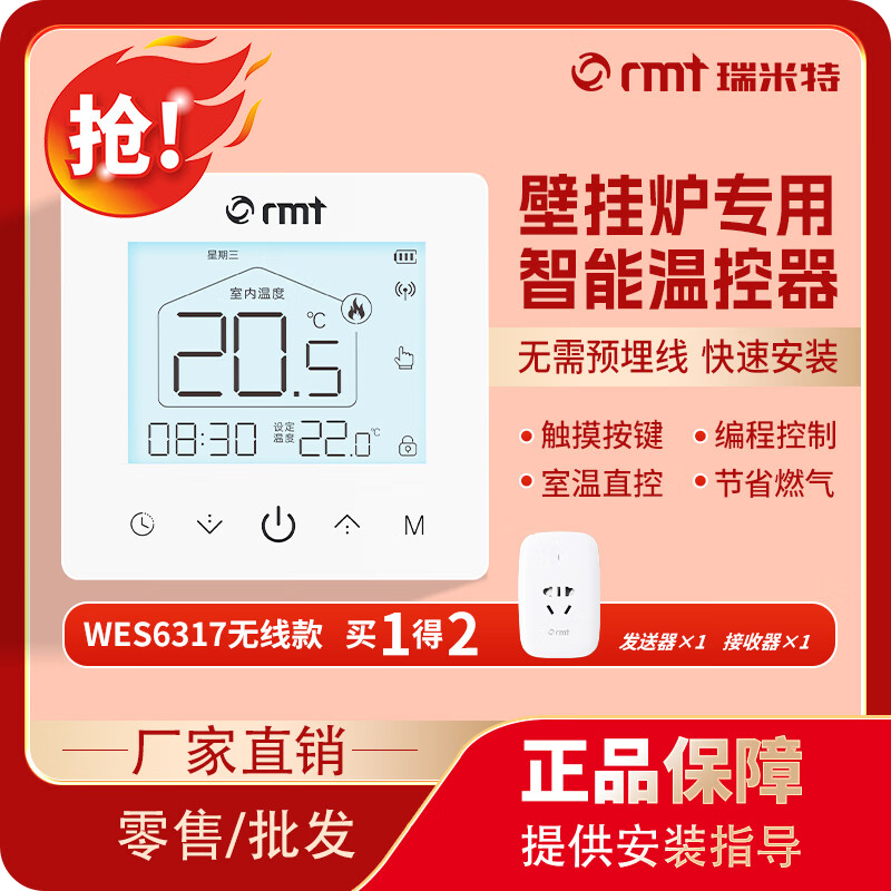 RMT壁挂炉无线温控器地暖控制可编程地暖电池通用燃气壁挂炉温控器 无线温控器(可放任意位置)