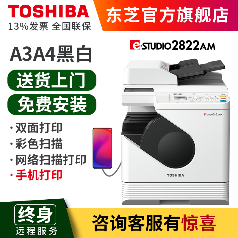 东芝（TOSHIBA） 2822AM复印机复合机黑白激光彩色扫描A3A4打印机一体机 2822AM （自动双面/网络/打印/复印/扫）