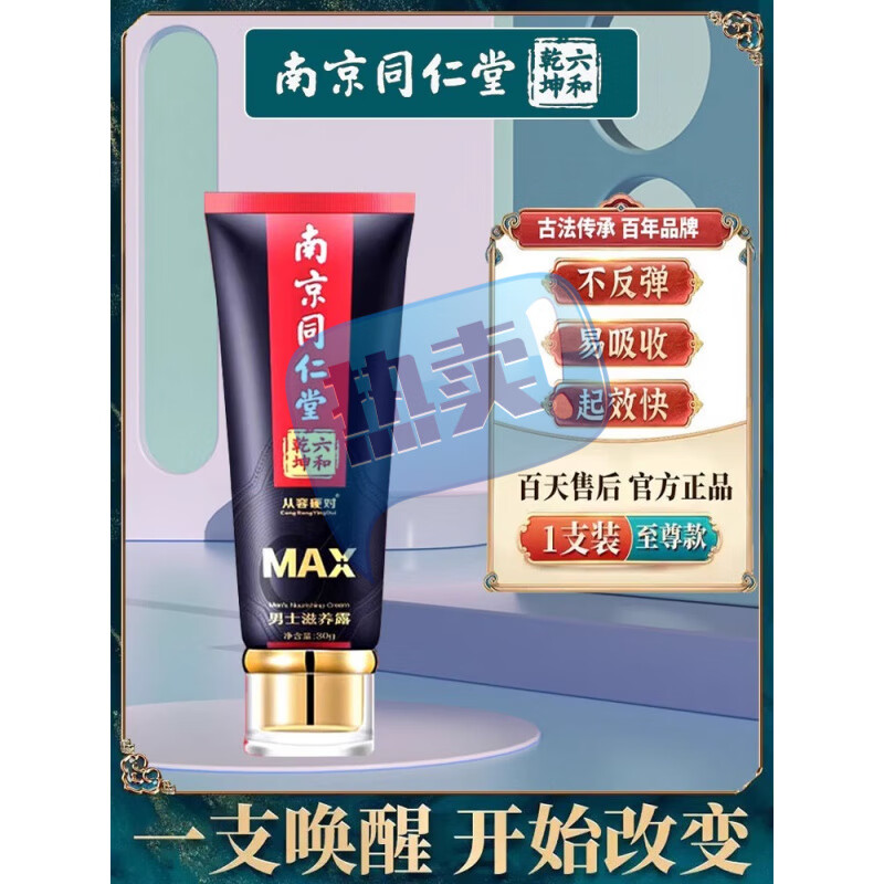 南京同仁堂同仁堂阴茎海绵体增大膏正i品情趣成人男用品延时加大增粗