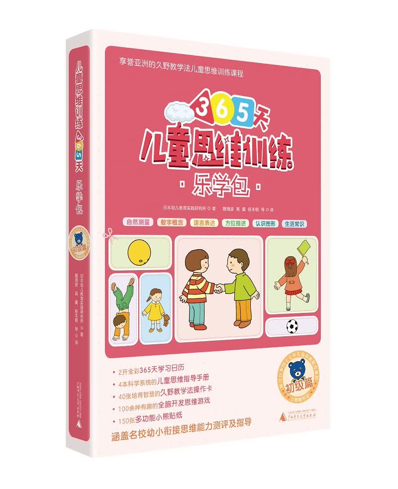 365天儿童思维训练 乐学包 初级篇 幼儿园小班适用 原版引进日本久野教学法 幼小衔接思维训练 幼升小综合能力提升必备