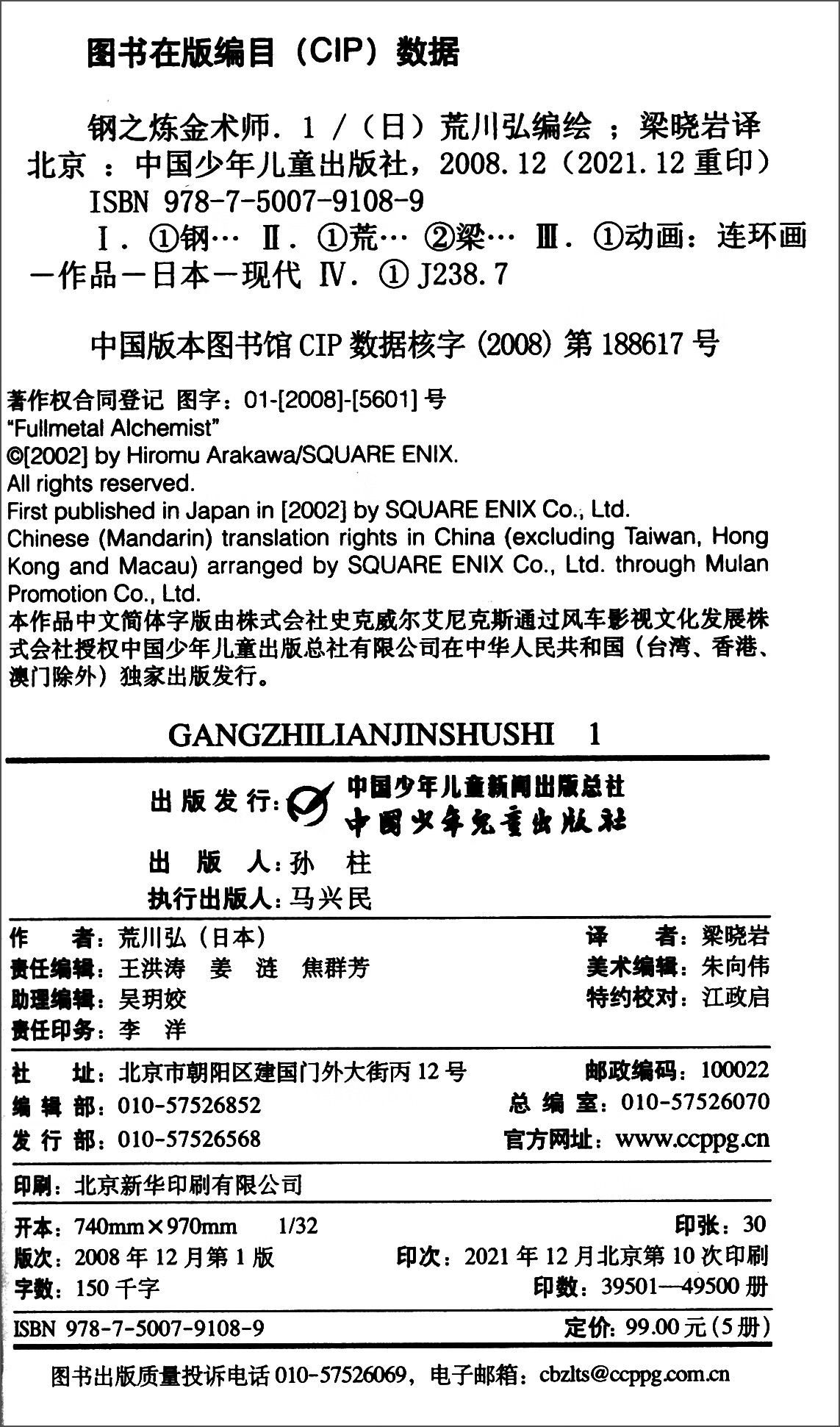 钢之炼金术师（套装全27册）