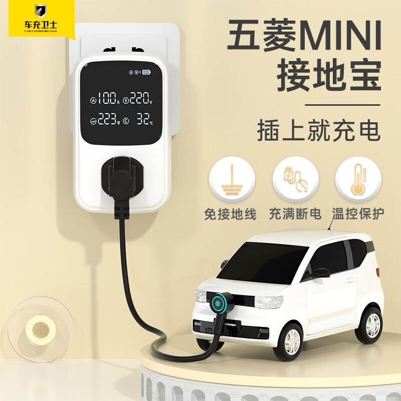 亮到佳(lani)五菱宏光mini接地宝新能源电动汽车电车充电器10/16a免