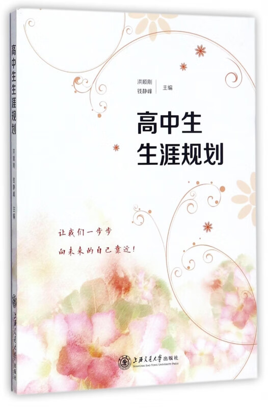 高中生生涯规划