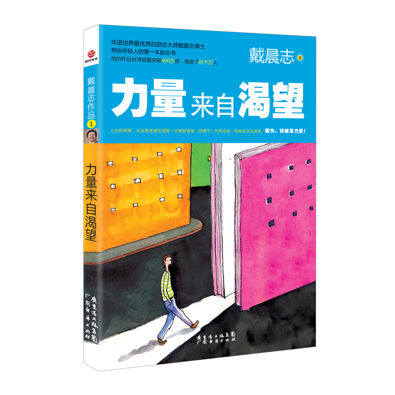 【正版】力量来自渴望