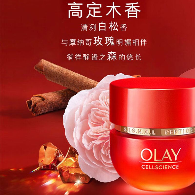 玉兰油(OLAY)超红瓶信号霜滋润版胜肽抗皱紧致保湿淡纹护肤品臻粹精华乳霜礼物 【第5代】超红瓶霜50g+3瓶