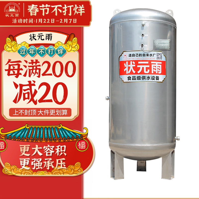 状元雨（ZHUANGYUANYU） 压力罐家用全自动无塔供水器304不锈钢储水罐集体蓄水供水系统 3.0mm厚-700升
