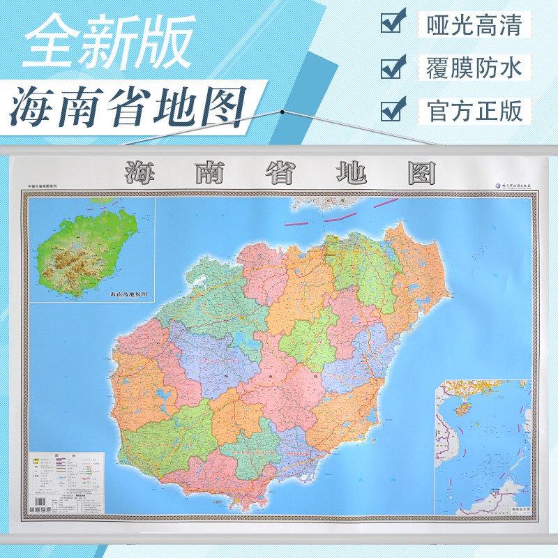 海南省地图 年新版 海南政区交通地图挂图 图内附:本省小幅地形地貌图