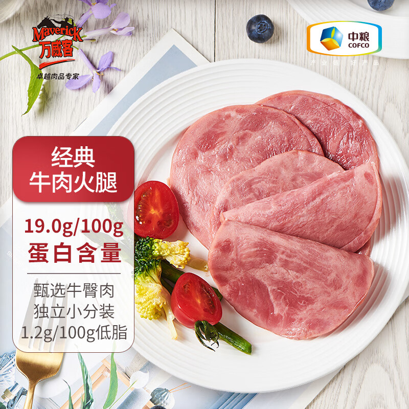 万威客经典牛肉火腿150g 火腿片午餐肉 三明治早餐 低脂牛肉