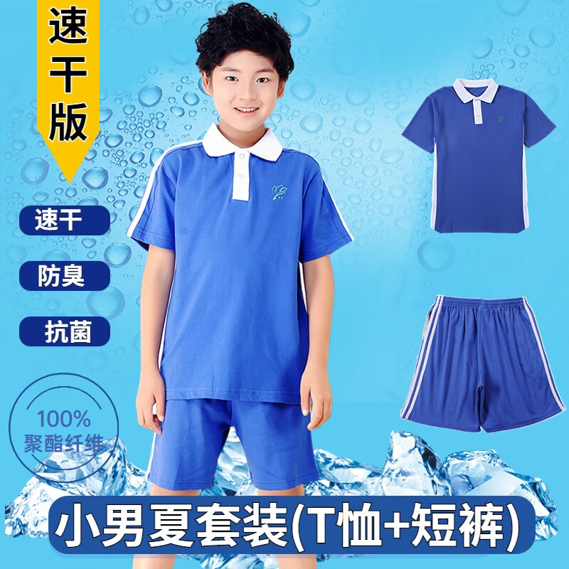 深圳小学生校服夏季速干运动服套装快干校服短袖T恤上衣短裤长裤 速干小男T恤+速干小短裤 160cm使用感如何?
