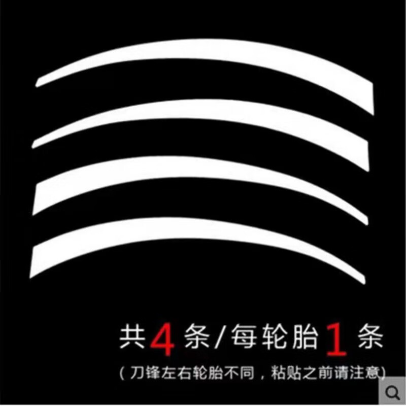 咔派恩汽车反光贴汽车轮胎字母贴反光款改装轮胎反光装饰贴摩托轮胎
