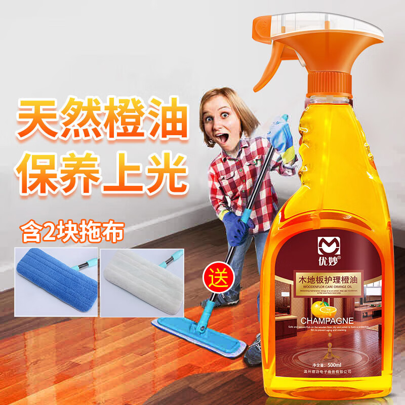 地板清洁剂优妙（YOMIU木地板护理精油评测结果好吗,评价质量实话实说？