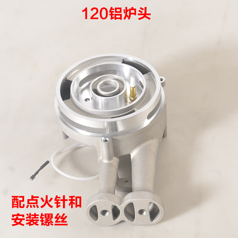 奥罗登灶头集成灶通用全套灶配件铝合金炉头总成套装 120铝炉头