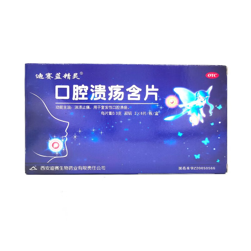 迪赛蓝精灵 口腔溃疡含片0.3g*6片*2板