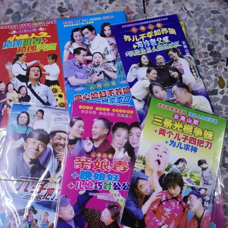 创京懿选云南山歌dvd碟片视频机光盘 随机发不重复10张车品 随机8张