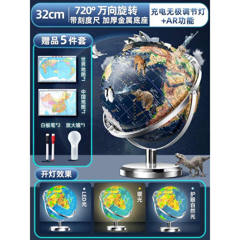 万向地球仪ar智能3d立体凹凸磁悬浮正版学生初中生用儿童启蒙浮雕摆件男孩生日六一节礼物大发光地图小号 (万向+AR)大号32cm-充电无极灯