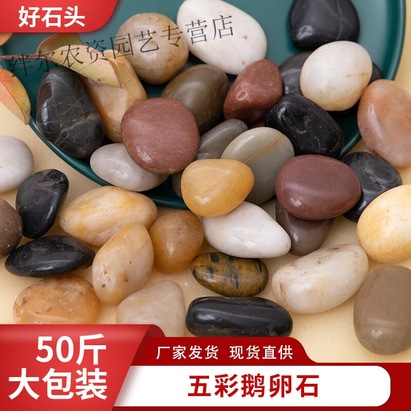 立始高抛光五彩石雨花石厂家批发彩色铺路小石子彩色园林天然鹅卵石