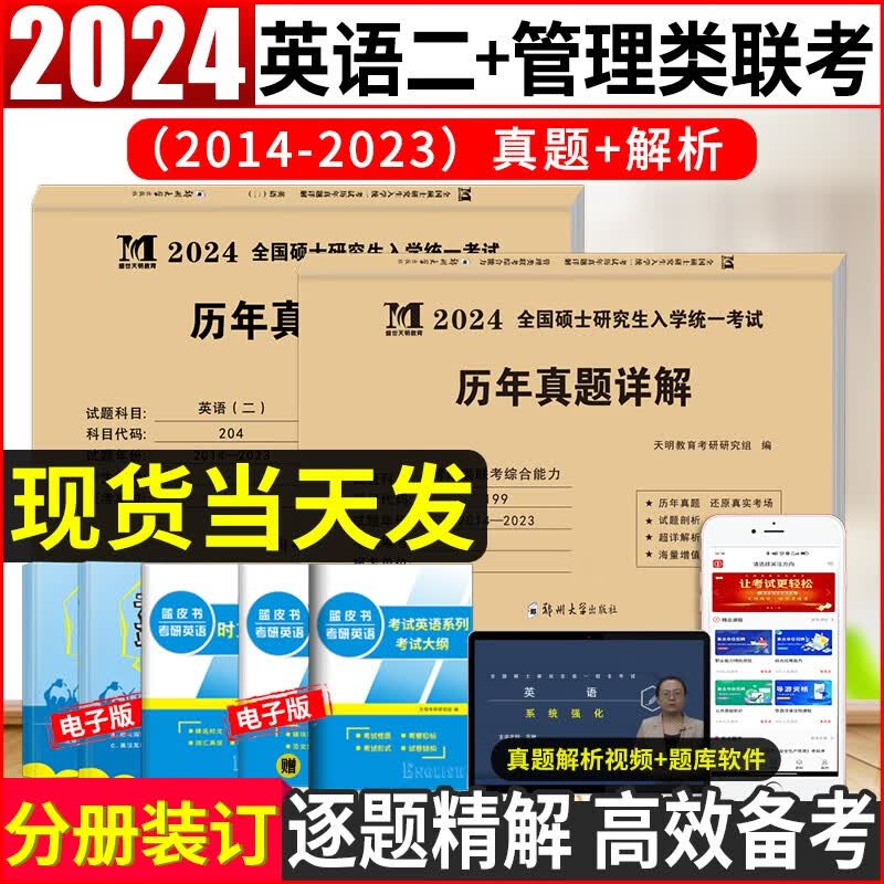 2024考研管理类联考综合能力+英语二考试历年真题试卷及详解(2014-2023十年真题)高性价比高么?