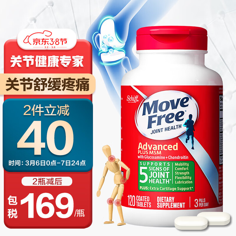 【旗舰店】Move Free益节关节缓痛氨糖绿瓶120粒